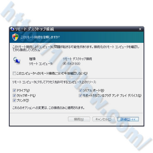 VPS接続の為の設定方法9