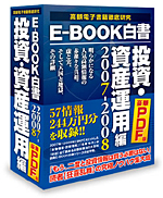 E-BOOK白書/投資・資産運用編2010-2011年版
