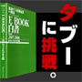 E－BOOK白書2008：ビジネス編